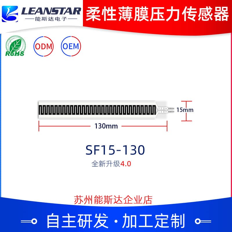 SF15-130 Flexible Resistive Thin-Film Pressure Intelligent Mattress Sensor with High Bend Tolerance and Rapid Response