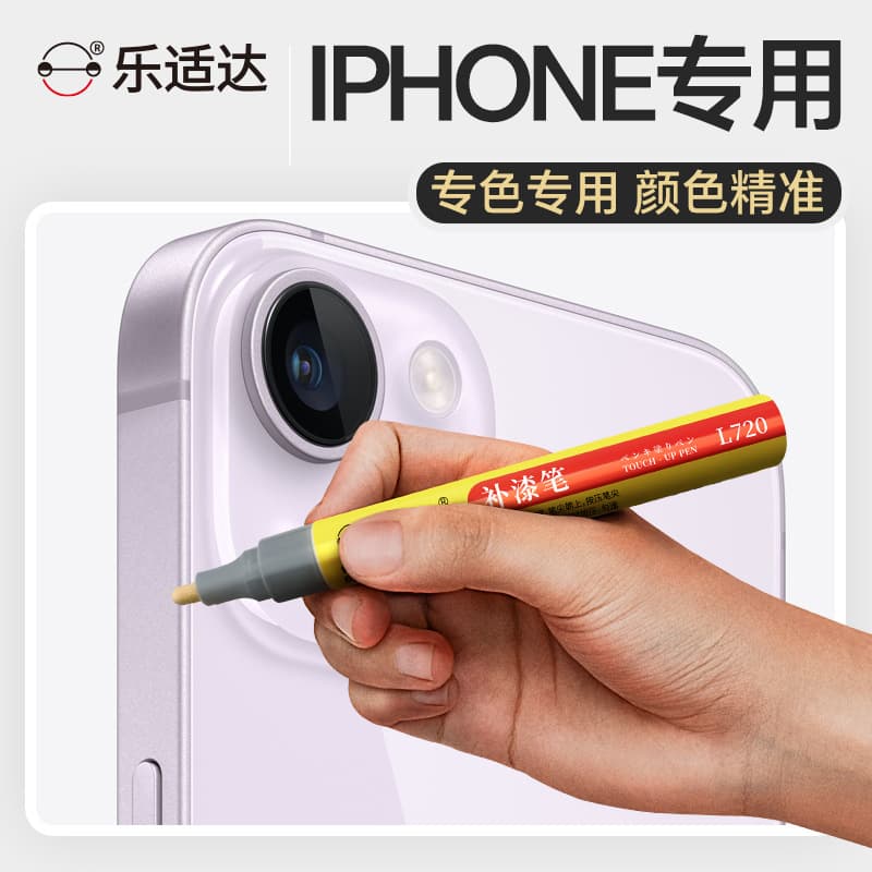 Mobile Phone LeShiDa Touch-Up Paint Pen Scratch Repair Waterproof Sunscreen Paint Pen Scratch Repair Renovation Tool