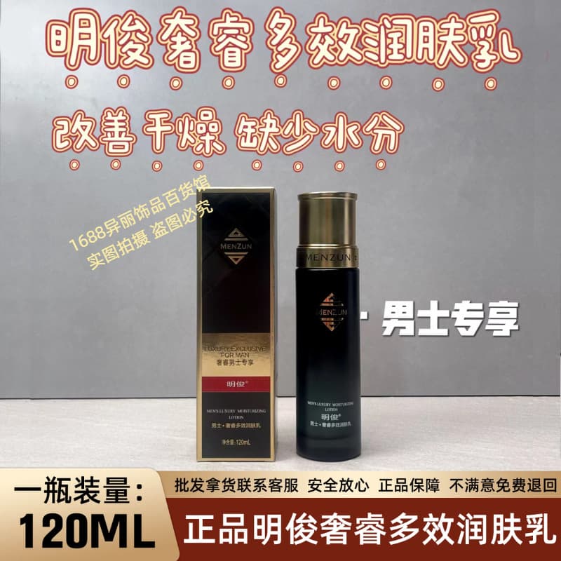 Genuine Mingjun Men's Sherai Multi-Effect Body Lotion Moisturizing Deep Nourishing Hydrating Improves Dry Rough Skin 120ml