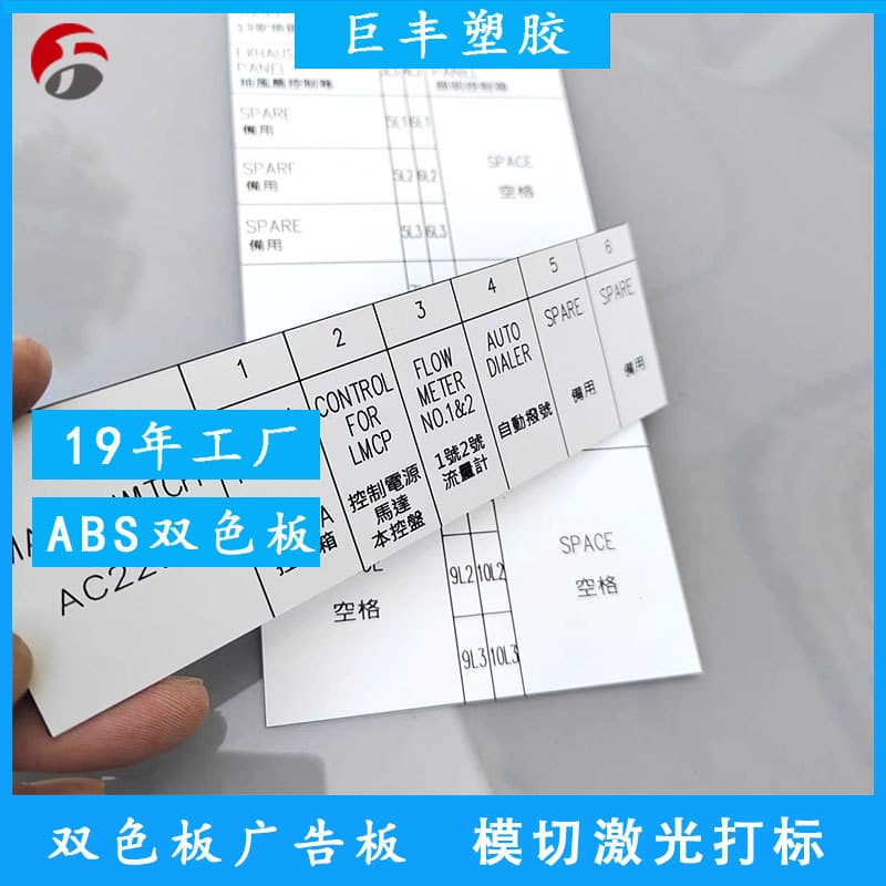 Two-color plate ABS plastic label outdoor nameplate advertising material ABS two-color plate plastic laser engraving processing