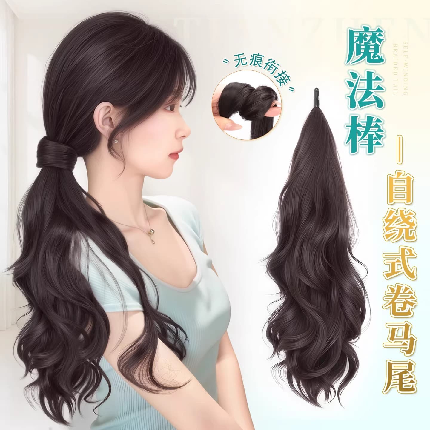 Ponytail Hair Extension Magic Stick Self-Wrap Ponytail Hairpiece for Volume, Seamless Ponytail for High and Low Ponytails