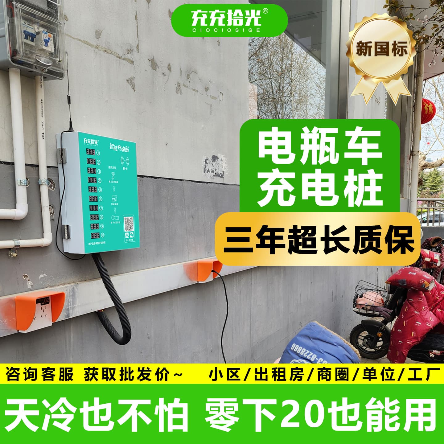 Chongchong Shiguang Two-Three Wheel Electric Bicycle Charging Pile 1-to-10 QR Code Card Swipe Coin Factory Direct Sales