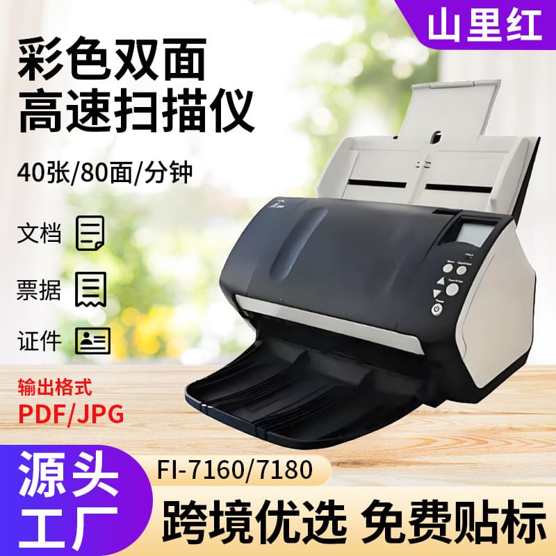 Fujitsu fi-7160/7180 High-Speed A4 Color Duplex Document Scanner