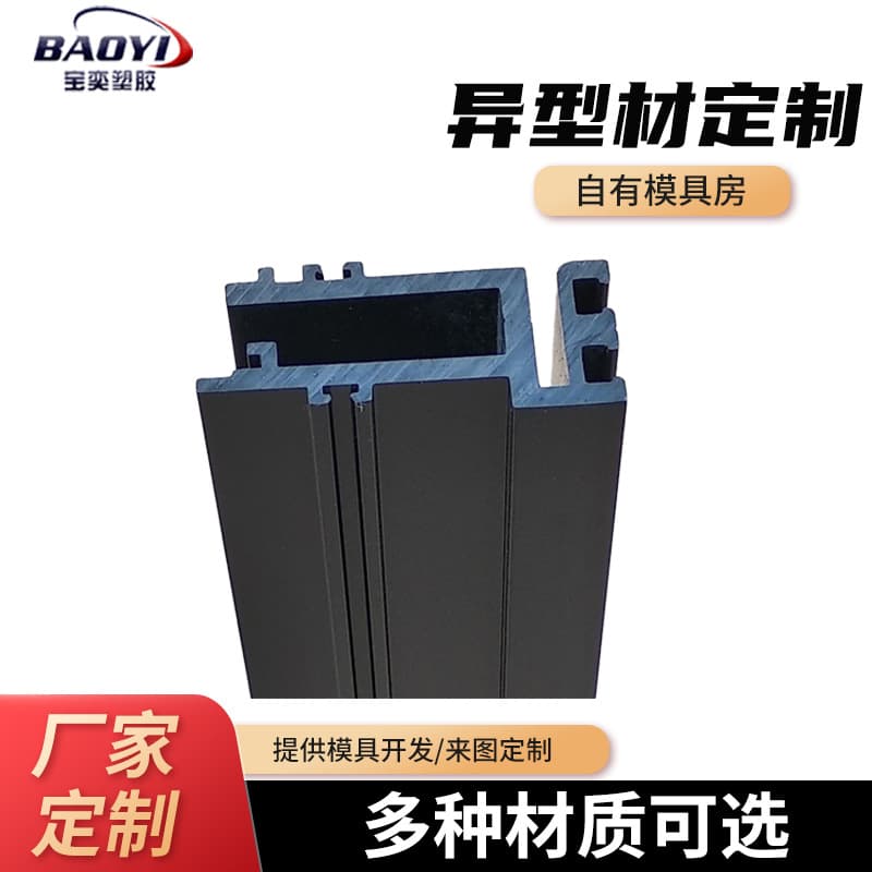 Custom-made PC flame-retardant extruded strips, PVC plastic profile frames, display racks, plastic card slots, and other custom profiles based on provided drawings.
