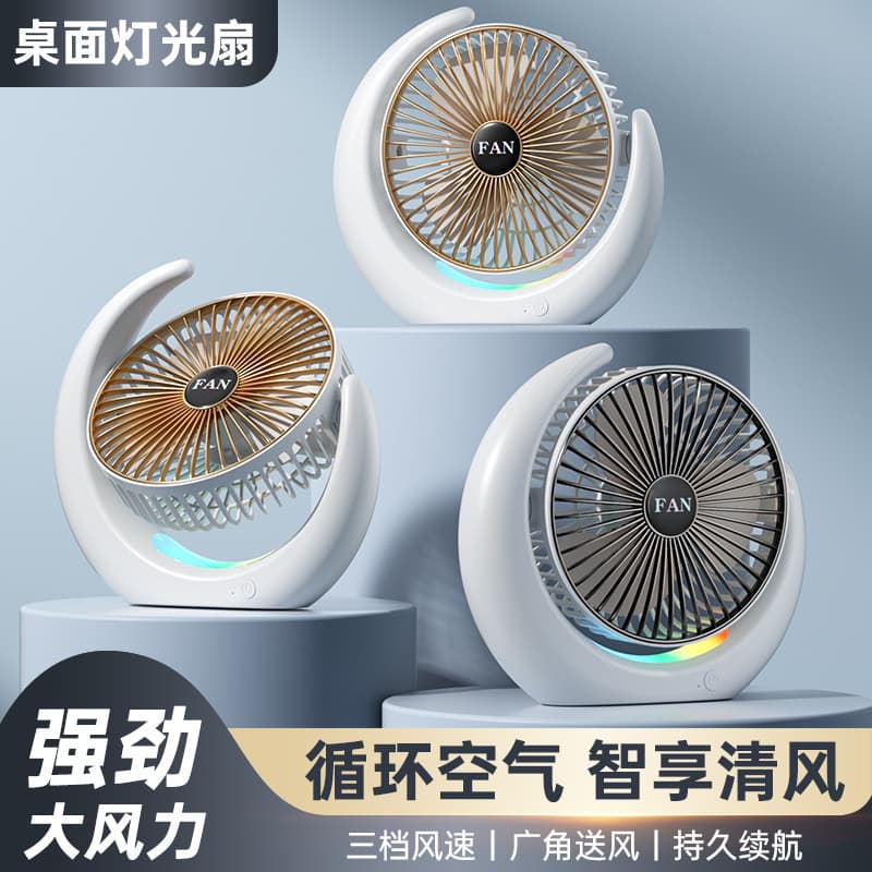 New Colorful Running Light Fan Desktop USB Charging Fan Office Portable Electric Fan Mini Small Fan