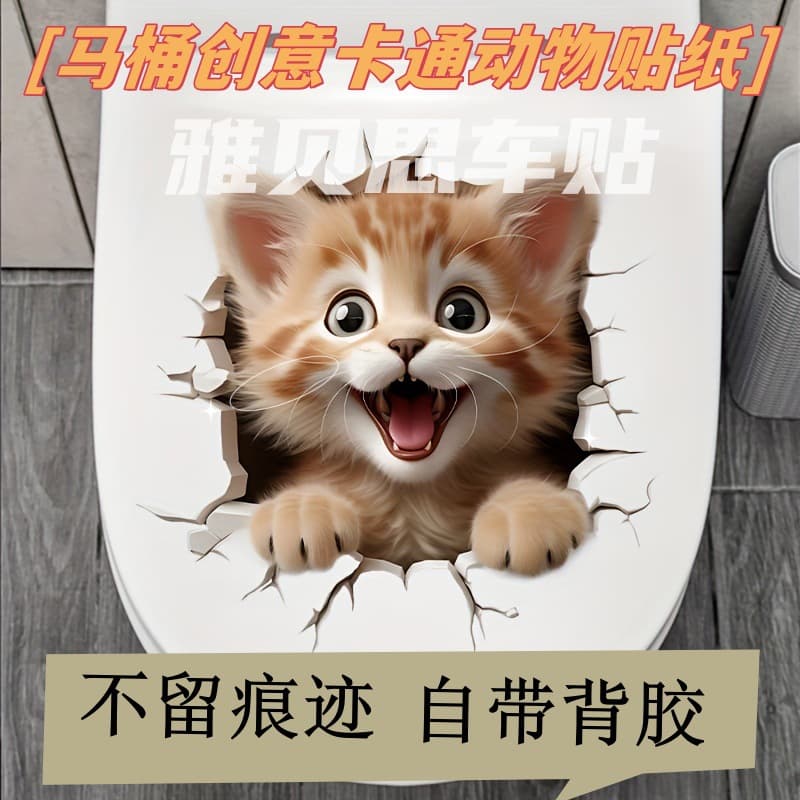 Creative and personalized cartoon animal toilet stickers for cross-border trade, bathroom toilet seat, water tank, cabinet door decorations, and wall decals.