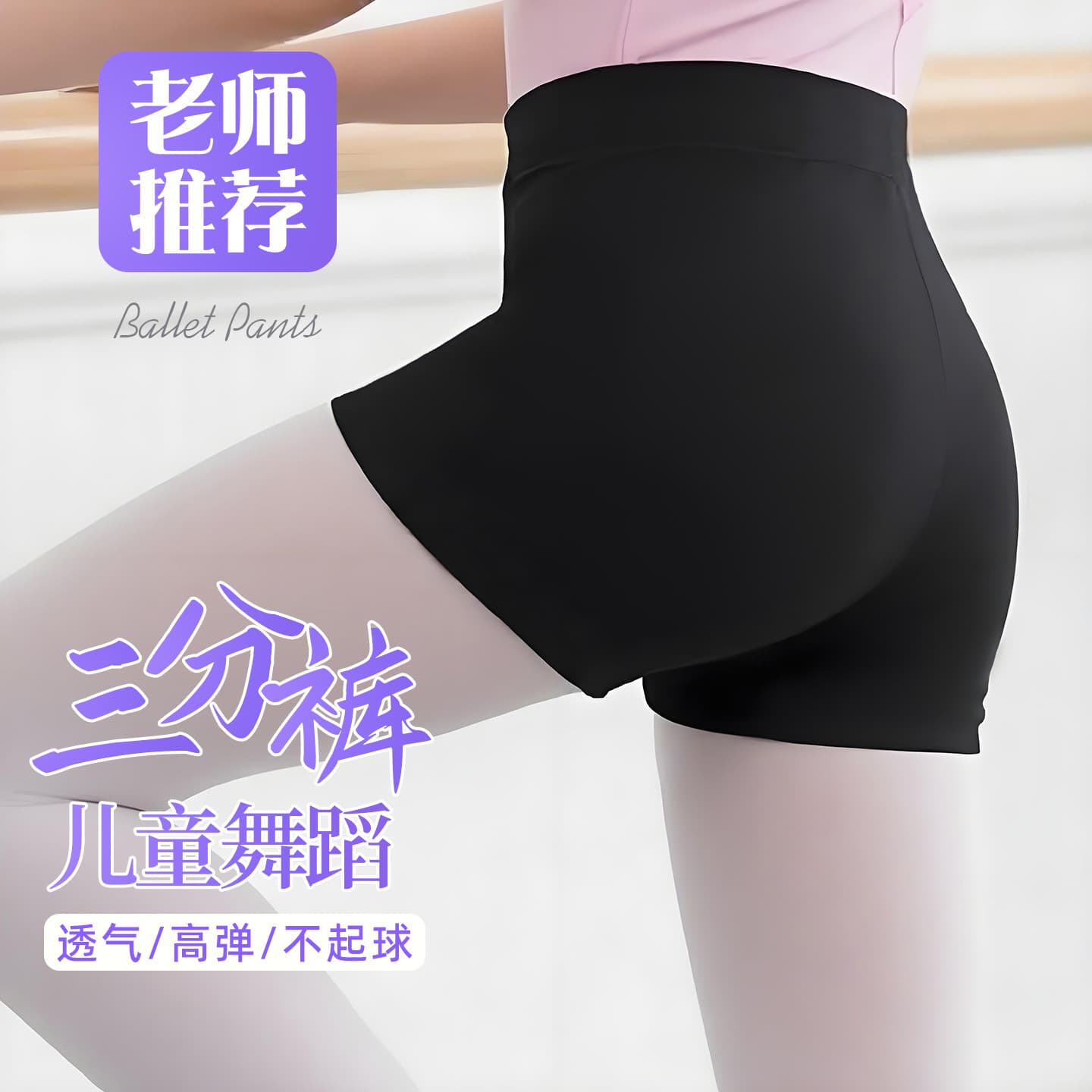 Girls' Dance Tights, Ballet Practice Shorts, Black Tight Three-Quarter Shorts, Safety Shorts, Ballet Pants, Practice Wear