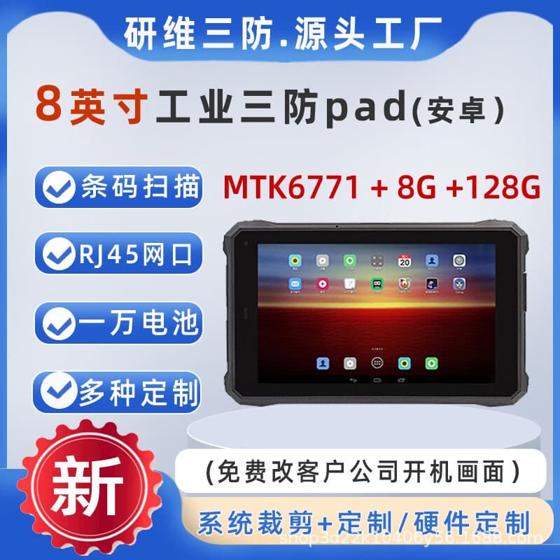8-inch Android Rugged Tablet PC | Fully Reinforced Industrial Handheld Tablet with Barcode Scanner
