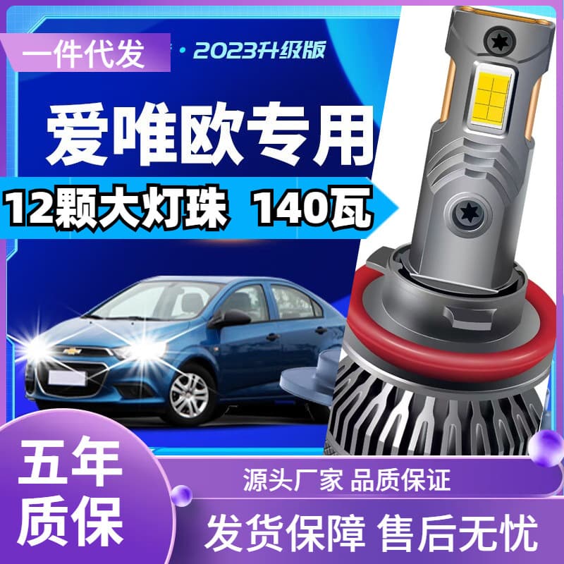 Chevrolet Aveo LED Headlight Bulb Conversion Kit - Low Beam, High Beam, and Bi-Beam LED Car Bulbs