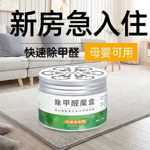 Formaldehyde Remover, Air Purifying Box for New Home, Car, Indoor, Baby, Furniture Quick Deodorizer