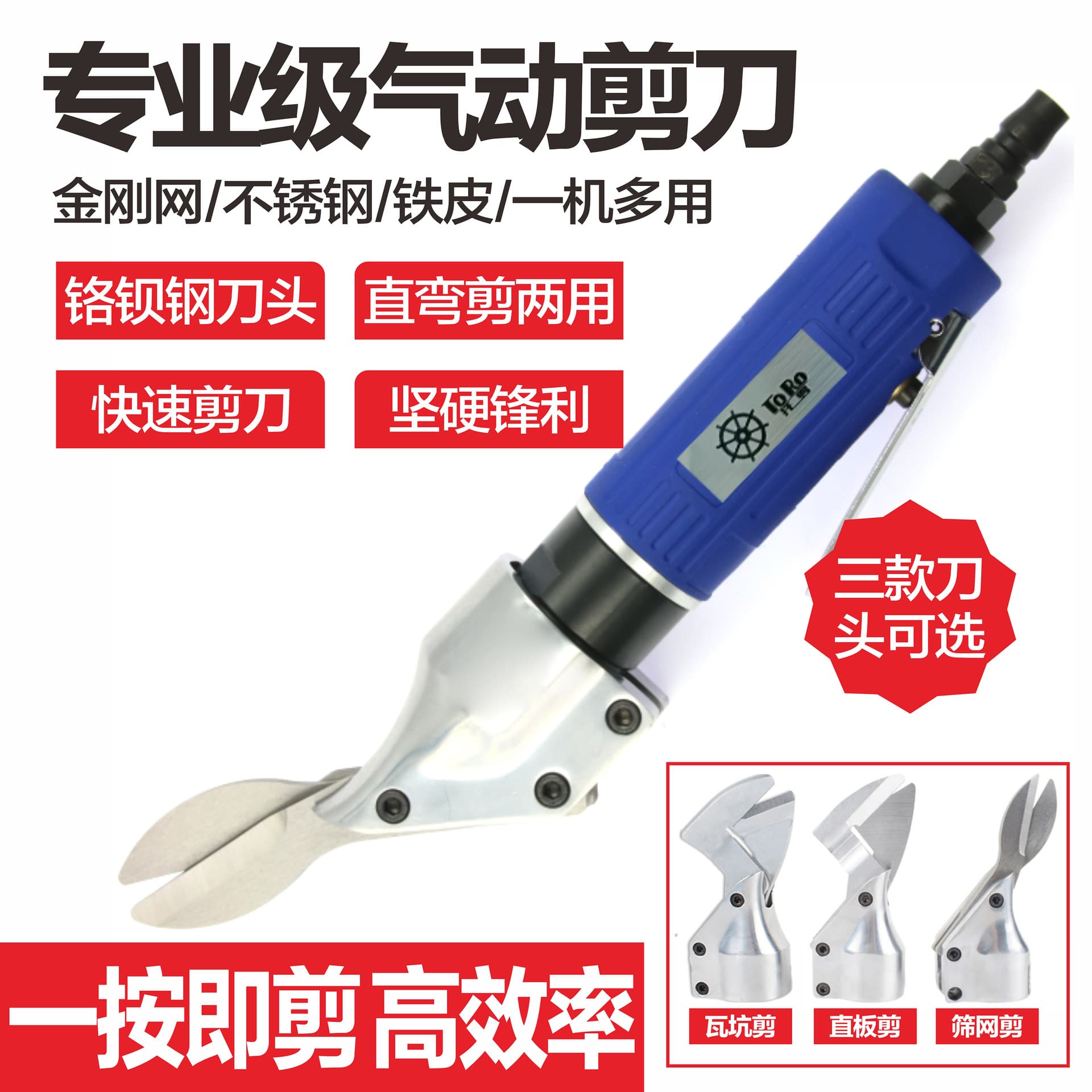 Toro Diamond Mesh Air Scissor Pneumatic Tinplate Shears Straw Mat Iron Wire Screen Cutting Tool Wind-driven Plastic Mesh Scissors