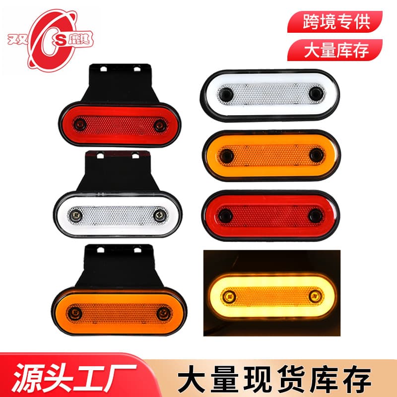 Manufacturer supplies 12V24VLED light guide side light oval truck side light tail light truck light car light