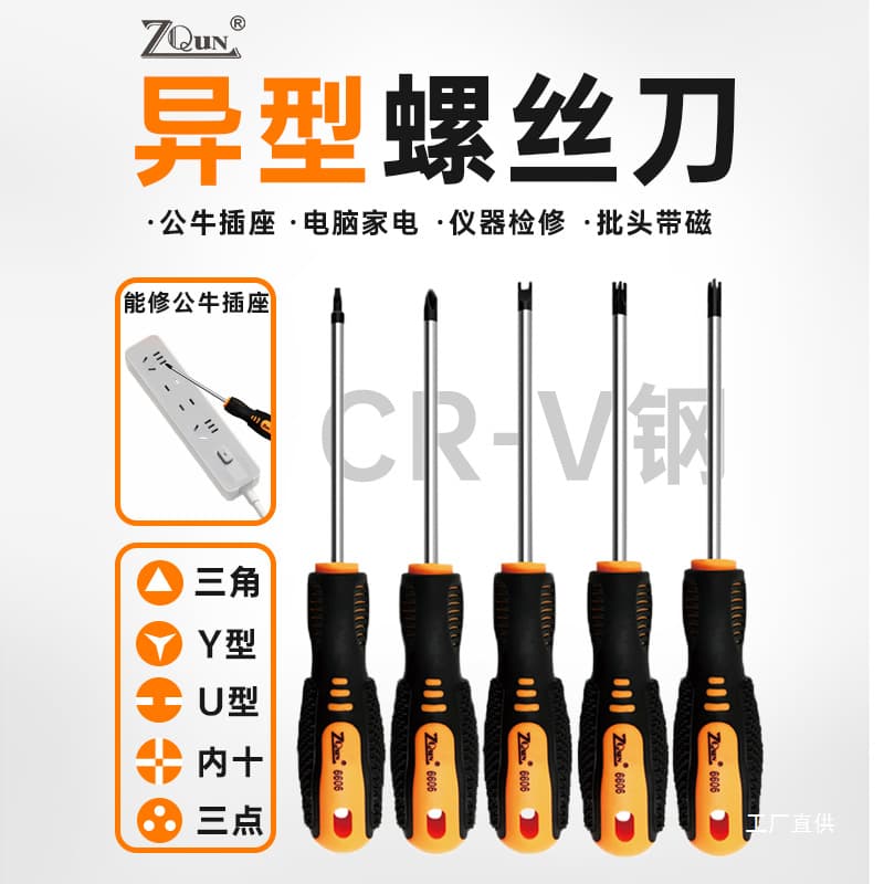 Triangle, Y-Type, U-Type Special-Shaped Screwdriver Full Set New Three-Point Internal Cross-Type Bull Socket Special Screwdriver Driver