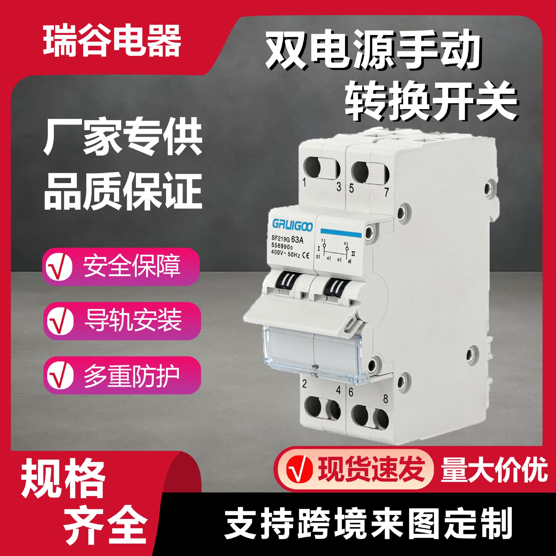 Covered manual three-position control dual power transfer switch isolation for export with CE certification