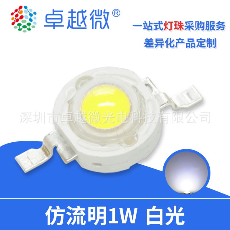 1W high-power LED beads from Zhuoyue Micro factory direct, 1W pure white, warm white 100-110 lumens