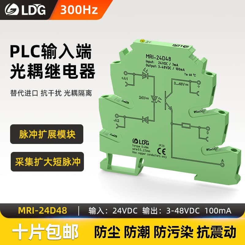 MRI-24D48 Optocoupler Isolated Solid State Relay Module 24VDC High/Low Level PLC Signal Input