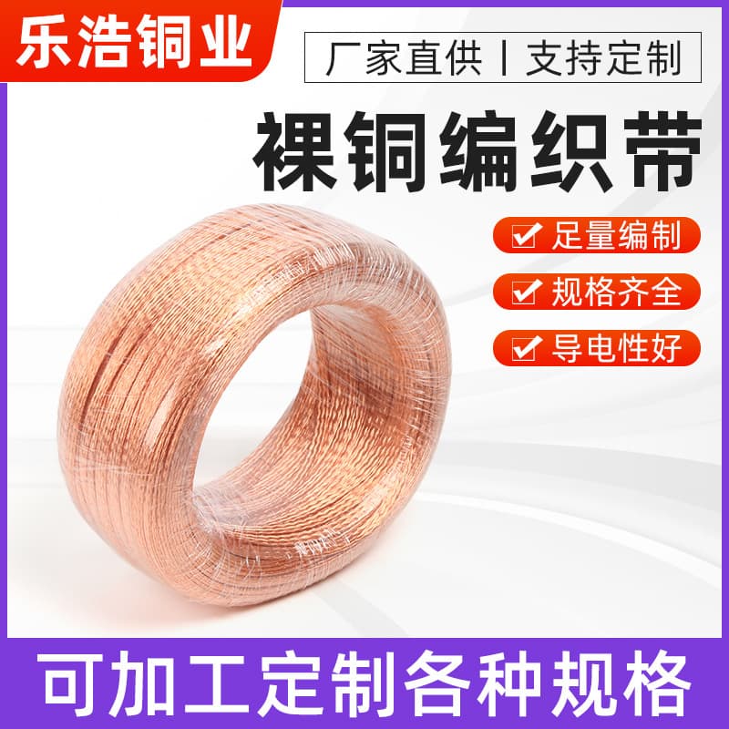 Factory direct supply of whole roll of copper braided wire, copper-clad aluminum grounding wire, bridge connection wire, distribution box jumper soft copper wire