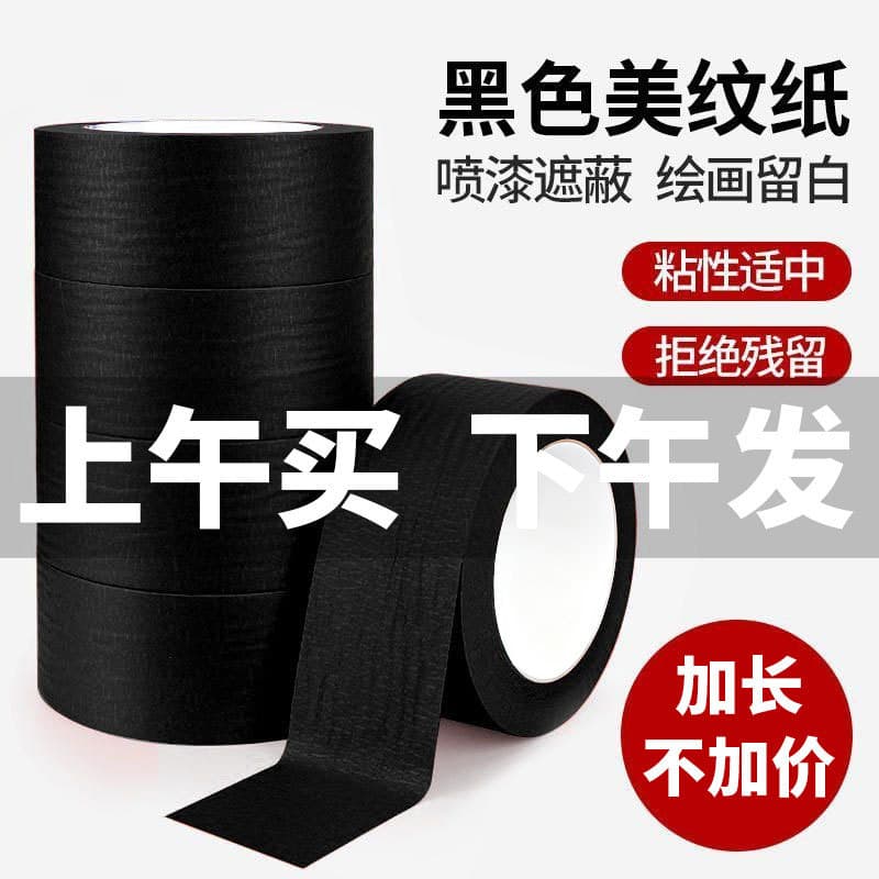 Black Crepe Paper Tape Medium Tack Masking Tape for Painting, Spraying, and Color Separation