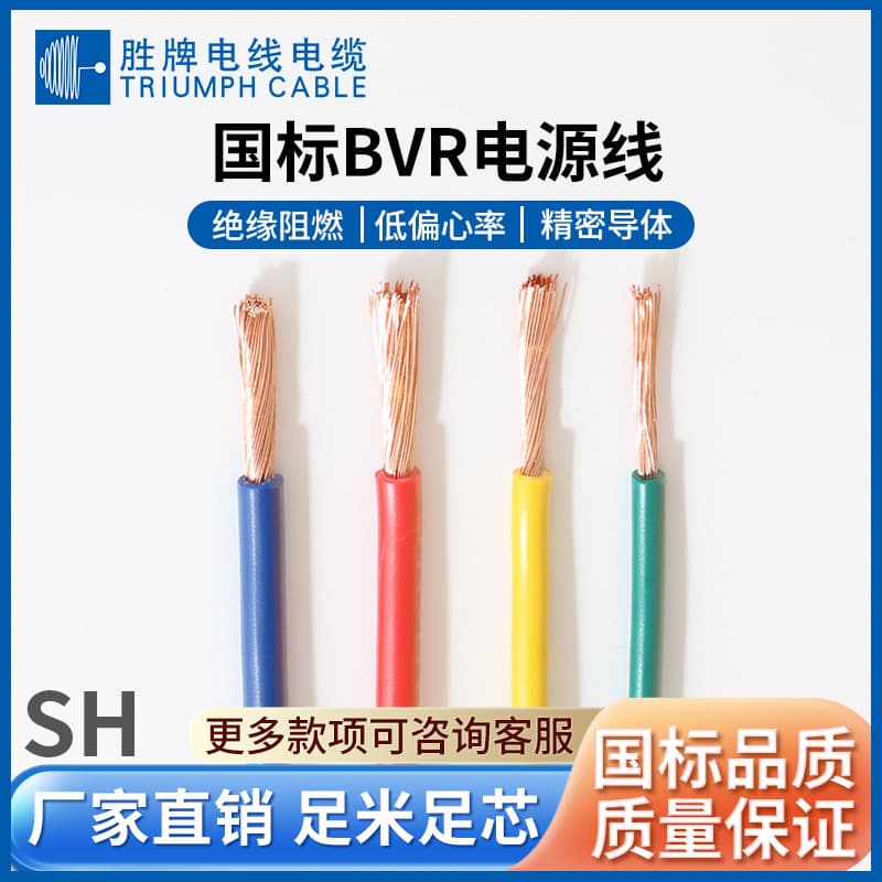 National Standard BVR 1.5/2.5/4/6 sq mm Stranded Soft Copper Wire, Flame-Retardant, for Home and Engineering Use