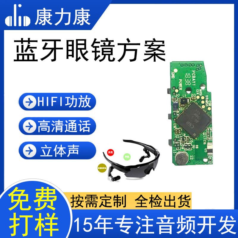 Sports Bluetooth Sunglasses Smart Earphone Lanxun Jieli Stereo Solution Chip Headphone PCBA Kit