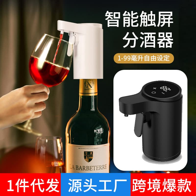 Cross-border new smart sensor wine dispenser, USB charging automatic wine server, adjustable touch pourer and aerator