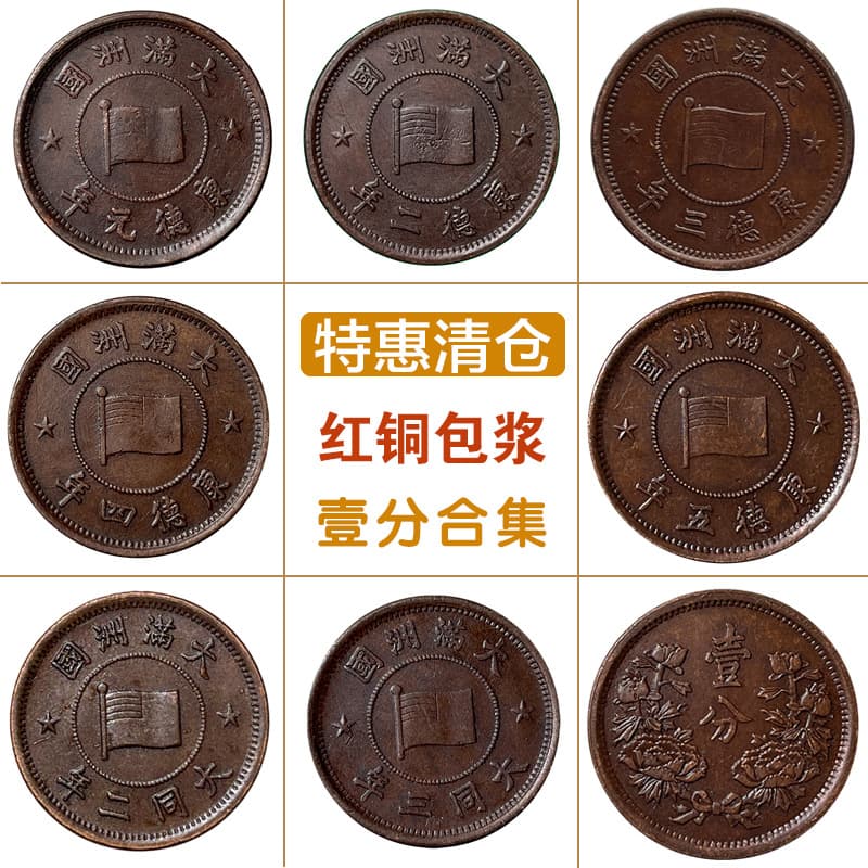 [3 yuan clearance] Chocolate coated red copper coin, one and a half cents from the first year to the fifth year of Kant of Manchuria