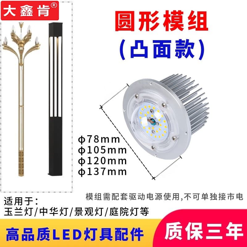 Round LED Module Core 10W-60W Light Source Module 30V Convex Lens Chinese Lantern Magnolia Lamp Circular Light Source