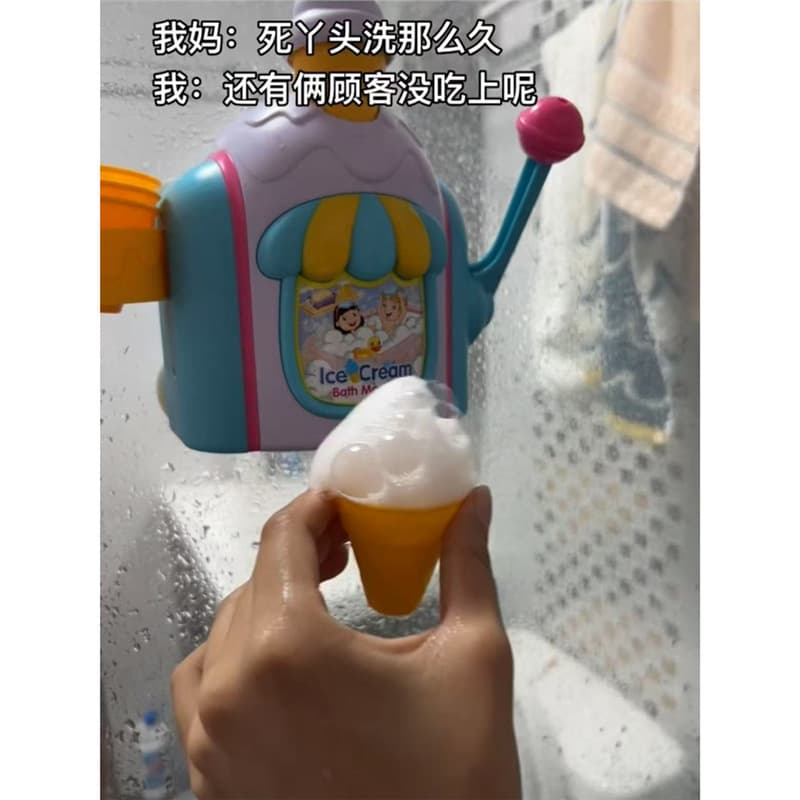 Children's Ice Cream Foam Maker: A foam-making machine for babies to play with in the bathroom, making simulated ice cream toys.