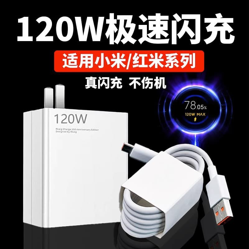 120W charging head suitable for 13 Xiaomi 11ultra Redmi K40 note12pro fast charging head gold label charger