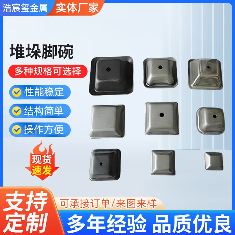 Stacking foot bowl manufacturer storage accessories hardware stamping parts logistics shelf set foot workstation equipment foot bowl stacking