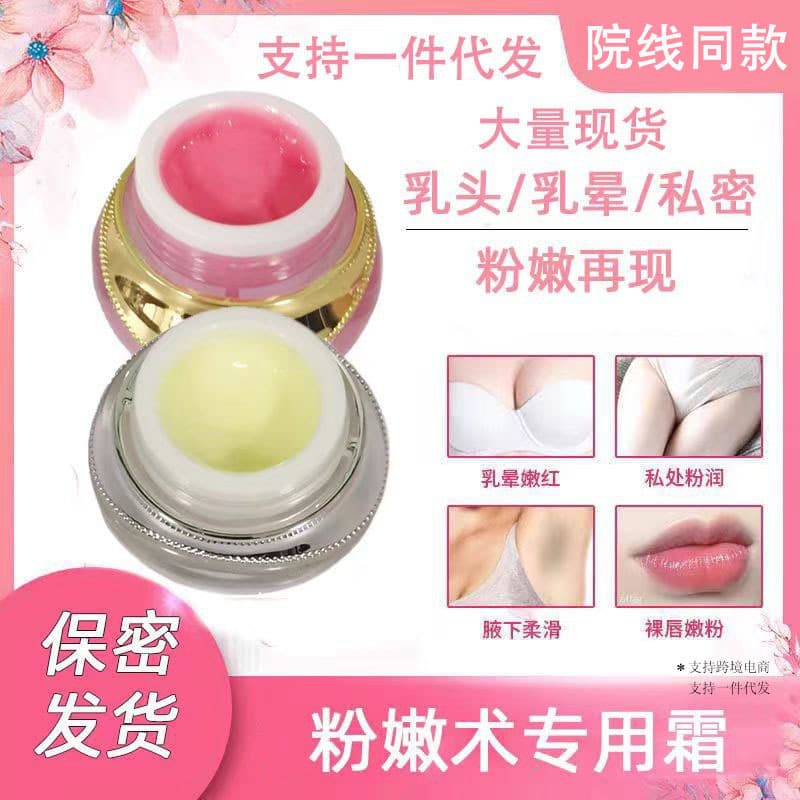 Imported Pink Areola Cream for Intimate Care, Dark Spot Removal, Skin Nourishing Cream