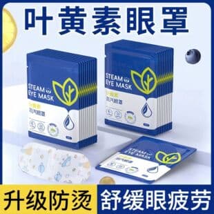 Lutein Steam Eye Mask, Disposable Heating Eye Mask, Relieves Eye Fatigue, Aids Sleep, Travel and Office Portable