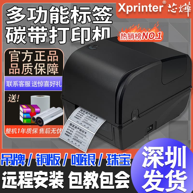 Xinye XP-TT426B copper plate Asian silver self-adhesive barcode label ribbon machine label machine prints barcode