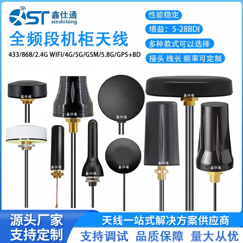 GPS 2-in-1 Cabinet Antenna, 4G 3-in-1 Combination Outdoor Waterproof Enclosure Antenna, WiFi 5G Anti-Theft Antenna