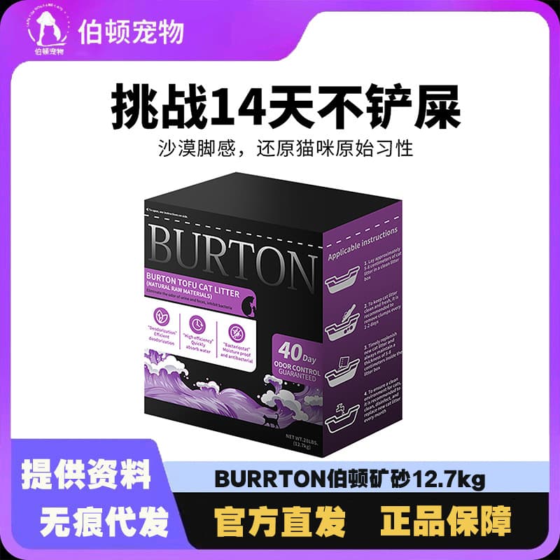 Burton Mineral Litter Hammer Substitute Burton Crushed Cat Litter Clumping 28lb Cat Litter Drop Shipping