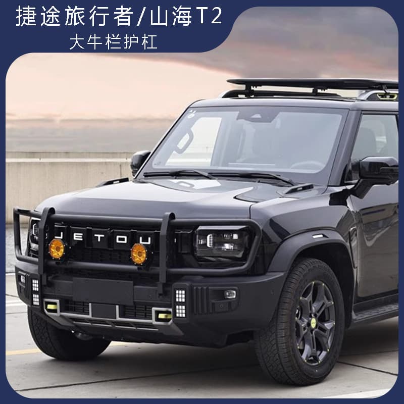 Suitable for Jetour Traveler Anti-Collision Front Bumper Guardrail Jetour Traveler Large Bull Bar