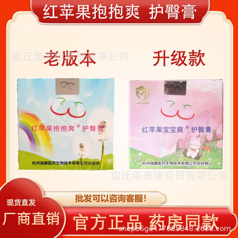 Red Apple Hug Comfort Diaper Rash Cream, Baby Pee Pee Cream, Red Bottom Infant Diaper Rash Cream, Moisture Lock, Provincial Maternity Hospital Anti-Wholesale