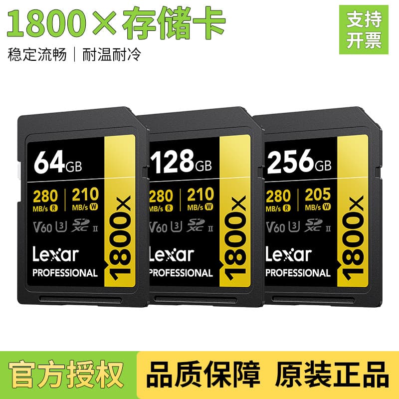 Lexar Lexar 1800x64G mirrorless photography camera SD memory card V60 128G high-speed transmission suitable