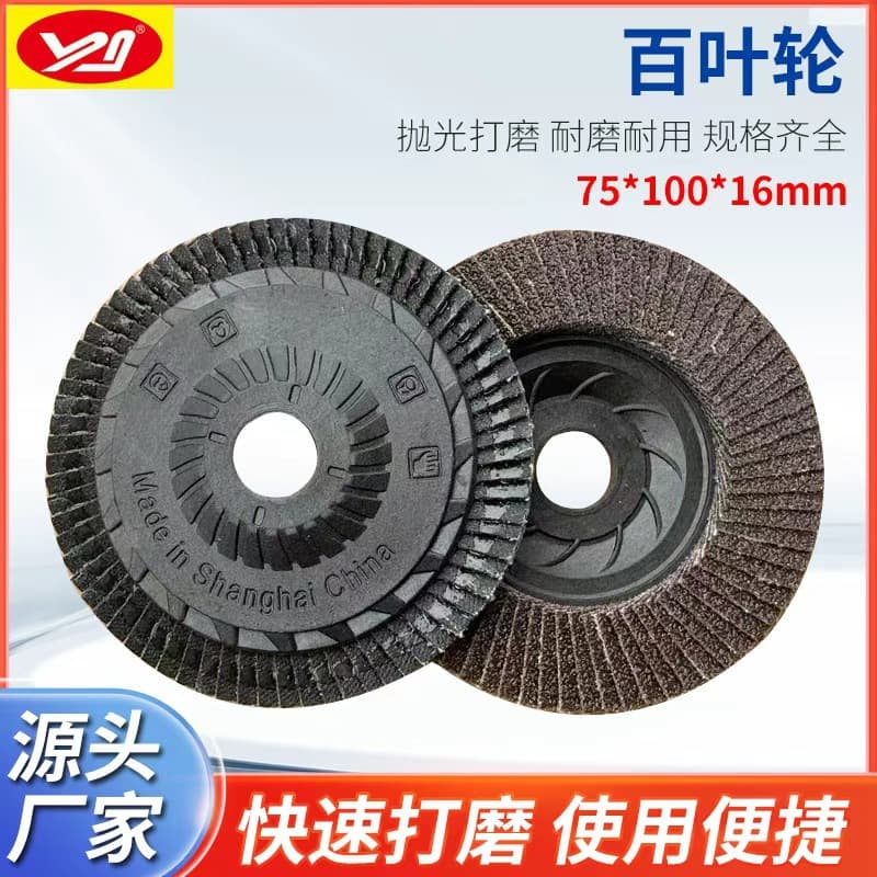 Polishing disc metal stainless steel angle grinder 100 polishing disc thickened louver blade flat abrasive cloth wheel louver wheel
