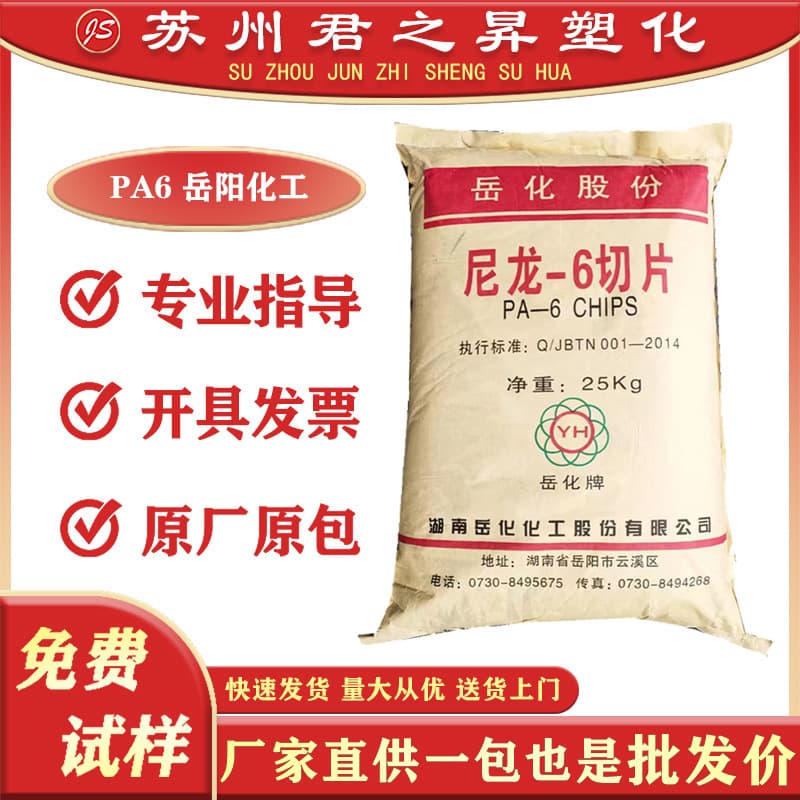 PA6 Yuehua Petrochemical YH3400 YH400 YH800 Extrusion Grade High Viscosity Nylon Plastic Granules Raw Material