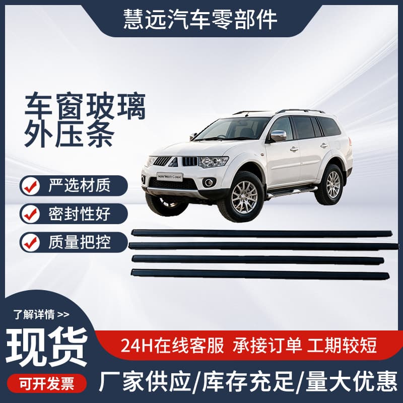 5757A107 for Mitsubishi Pajero Window Glass Outer Weatherstrip Seal Strip Outer Water Deflector Rubber Strip