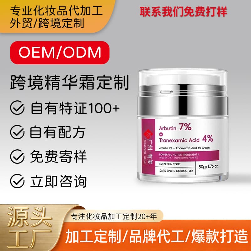 Cross-border Custom Arbutin + Tranexamic Acid Cream Moisturizing Essence Face Cream OEM Manufacturing