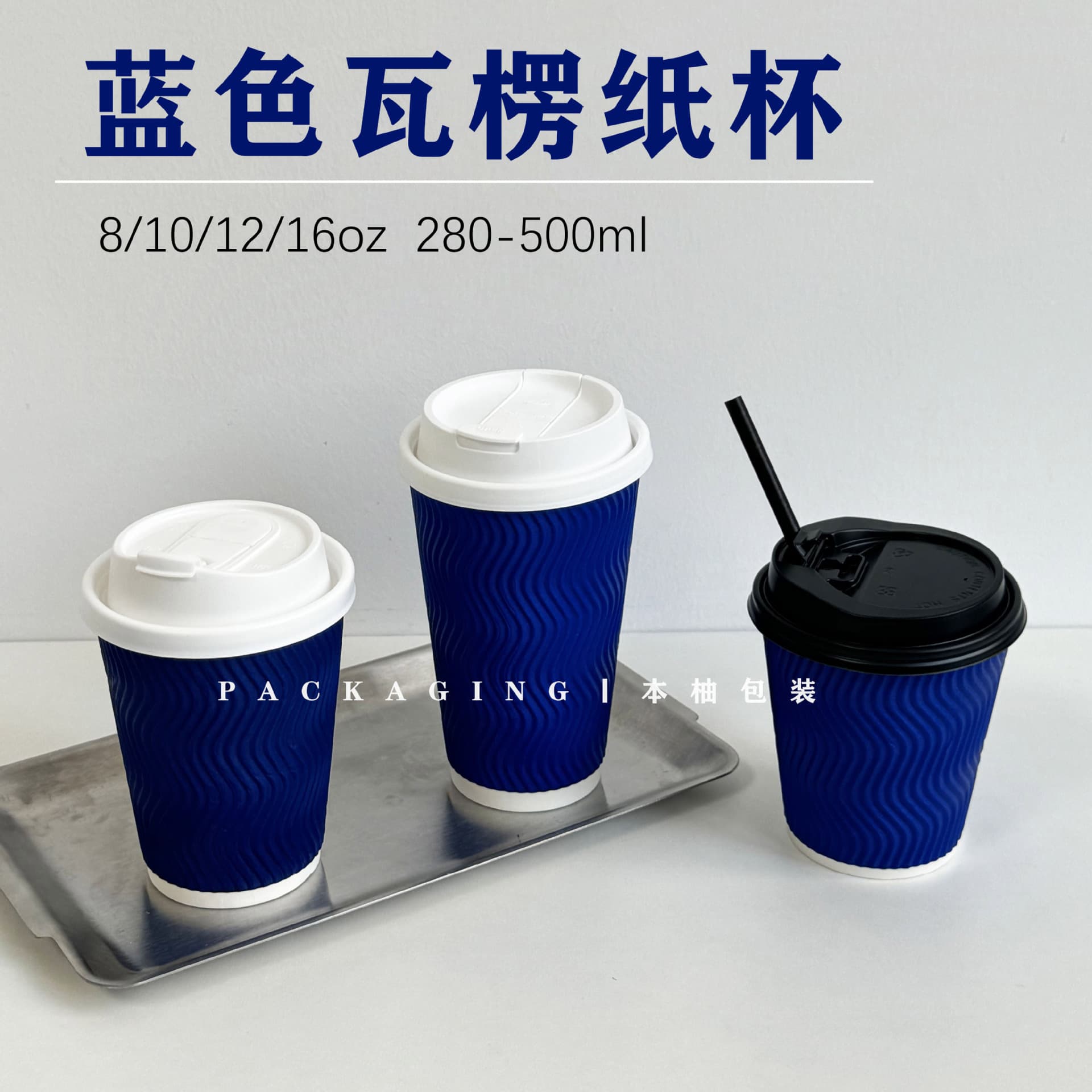 Blue Corrugated Paper Cups, Double S-Wall Custom Direct from Manufacturer with Logo Printing, Thick Heat-Resistant Bubble Tea Cups