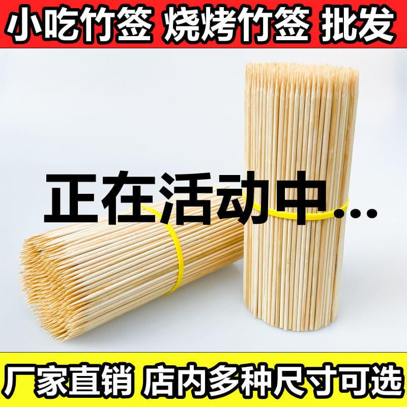 Wholesale bamboo skewers for barbecue, snacks, chuanchuanxiang, lamb skewers, disposable bamboo utensils and tools