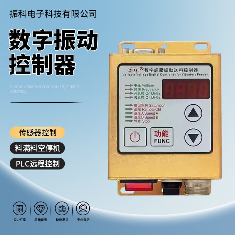 SDVC20-S Digital Vibratory Feeder Controller with Digital Display - Manufacturer Wholesale