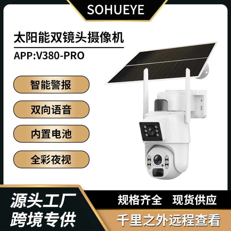 Solar camera outdoor V380 night vision mobile phone surveillance binocular humanoid detection camera without electricity or network