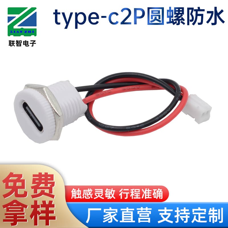 Type-C 2-wire round screw charging female socket + PH terminal white, hole 11, Type-C 2P round screw M11 charging socket