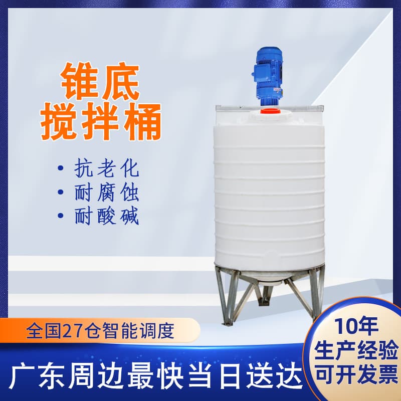 Conical bottom plastic mixing barrel production, 2T conical 5 cubic mixing tank, 1 ton with mixer, PE chemical dosing tank.