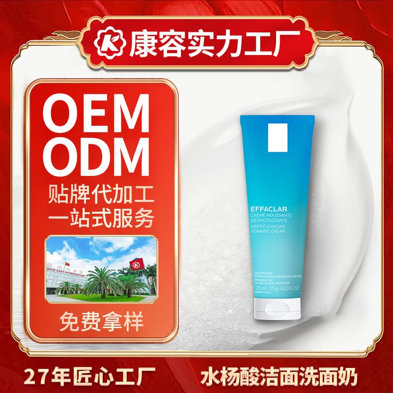 Salicylic Acid Facial Cleanser OEM Blackhead Removal Moisturizing Face Wash Skincare Custom Manufacturing Private Label