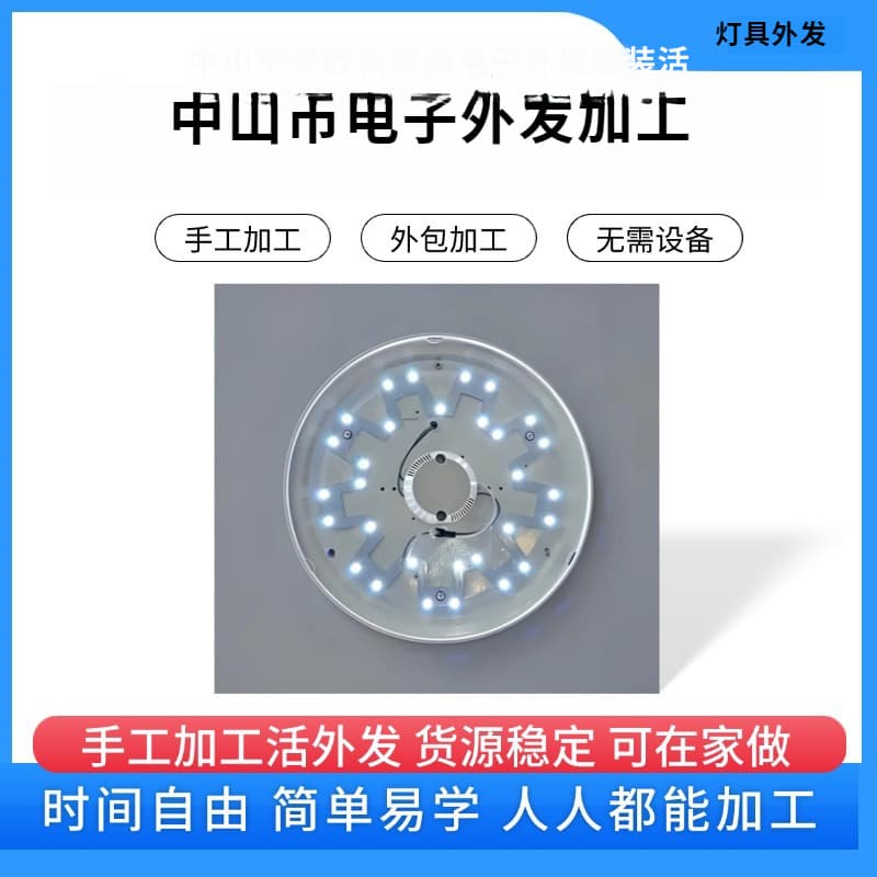 Take-Home Electronic Welding and Handcrafted Assembly, Semi-Finished Product Processing with Buyback, Outsourced Product Distribution